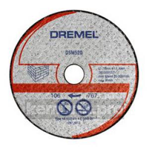 Круг отрезной Dremel Dsm520