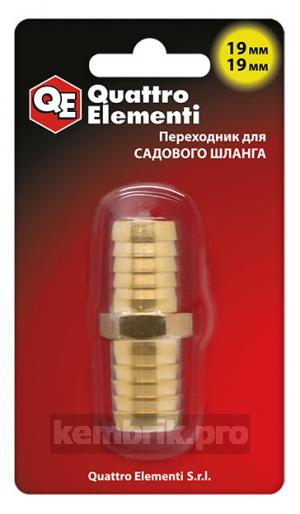 Соединитель для шлангов (переходник) Quattro elementi 771-947