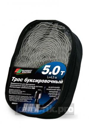 Трос буксировочный Runway racing Rr654